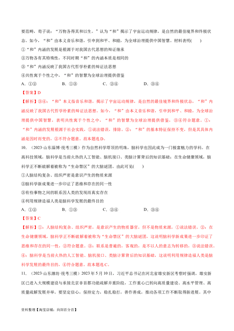必刷题高考模拟试题必修4《哲学与文化》（解析版）_新高考复习资料_2024年新高考资料_一轮复习资料_2024高考必刷题2024年高考政治一轮复习选择题+主观题专练（新教材新高考）