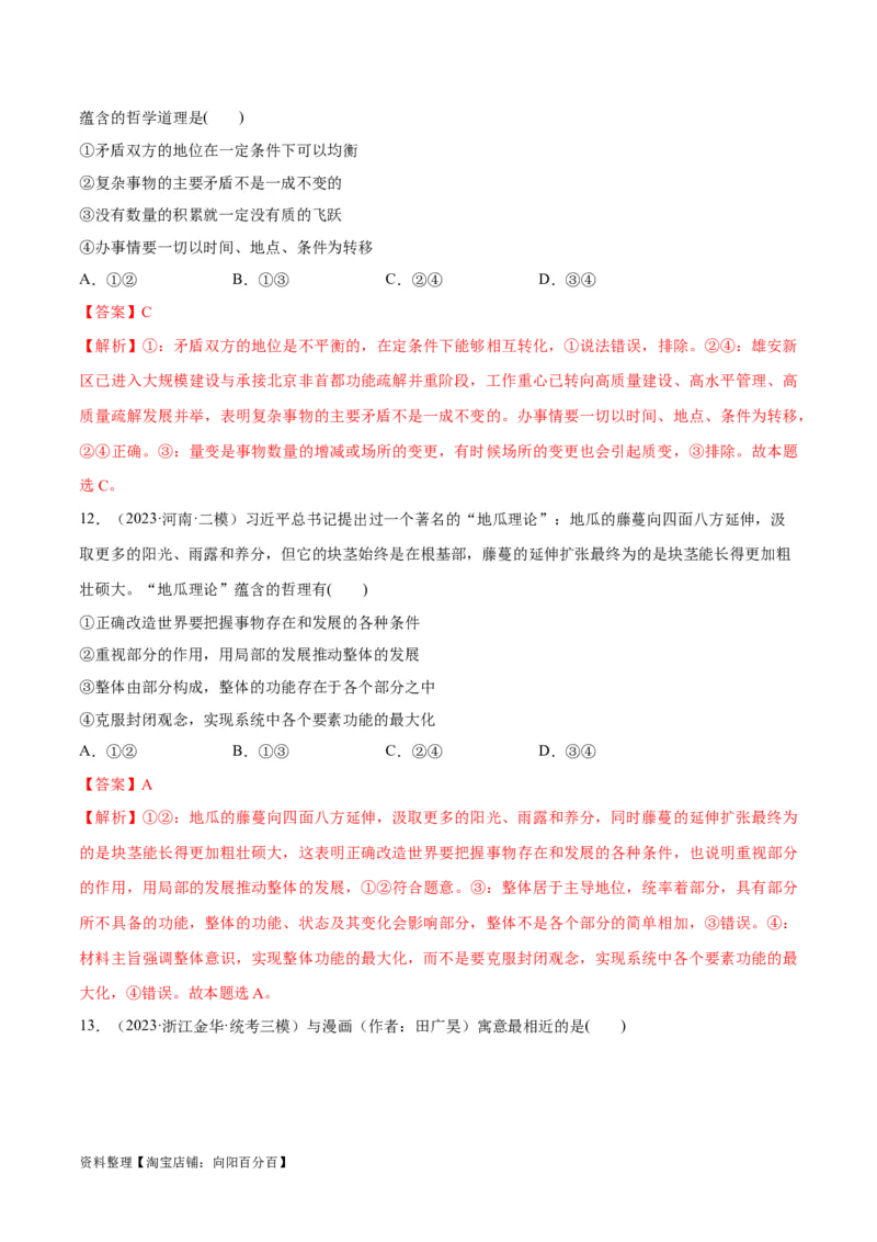 必刷题高考模拟试题必修4《哲学与文化》（解析版）_新高考复习资料_2024年新高考资料_一轮复习资料_2024高考必刷题2024年高考政治一轮复习选择题+主观题专练（新教材新高考）