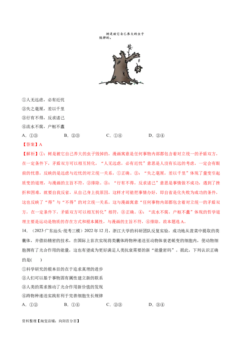 必刷题高考模拟试题必修4《哲学与文化》（解析版）_新高考复习资料_2024年新高考资料_一轮复习资料_2024高考必刷题2024年高考政治一轮复习选择题+主观题专练（新教材新高考）