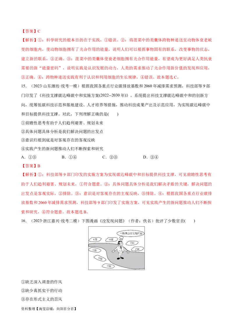 必刷题高考模拟试题必修4《哲学与文化》（解析版）_新高考复习资料_2024年新高考资料_一轮复习资料_2024高考必刷题2024年高考政治一轮复习选择题+主观题专练（新教材新高考）