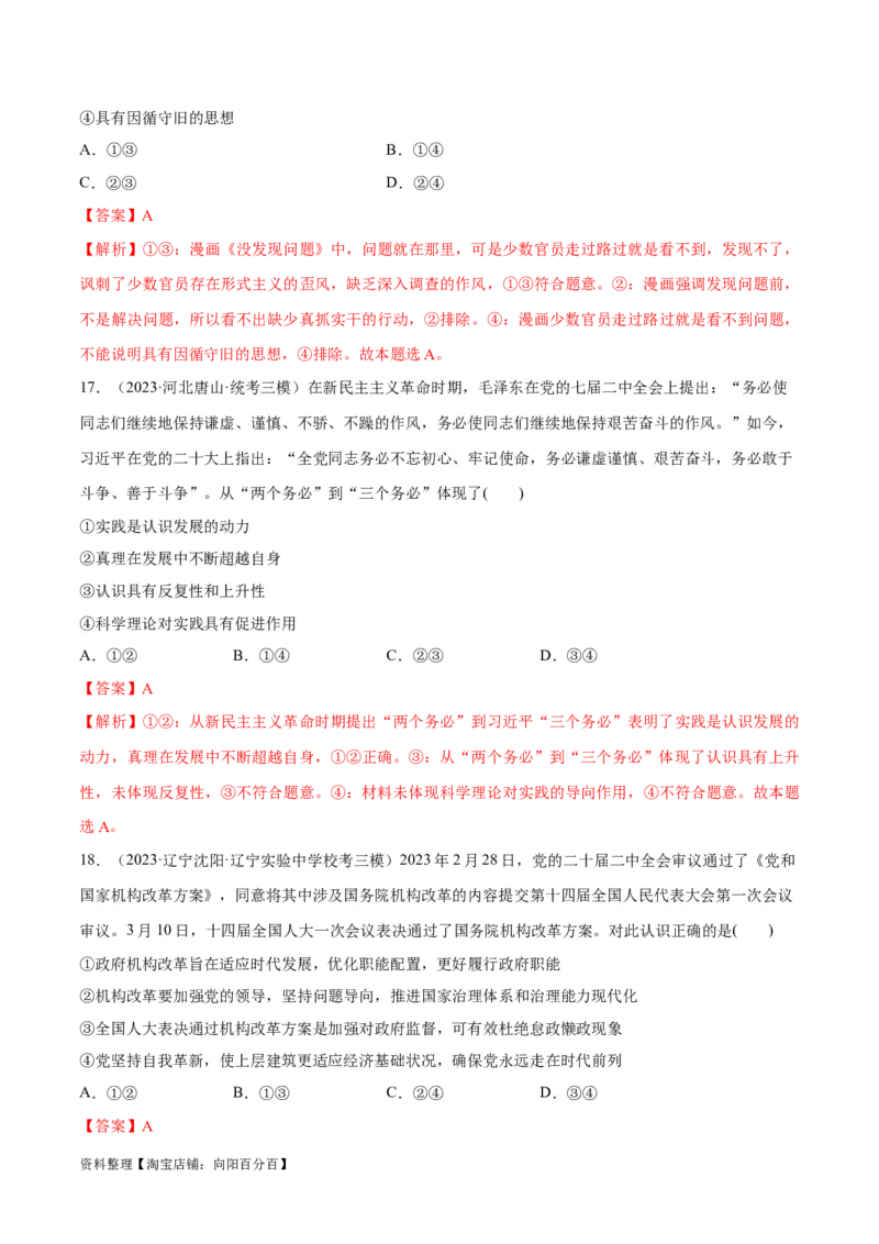 必刷题高考模拟试题必修4《哲学与文化》（解析版）_新高考复习资料_2024年新高考资料_一轮复习资料_2024高考必刷题2024年高考政治一轮复习选择题+主观题专练（新教材新高考）