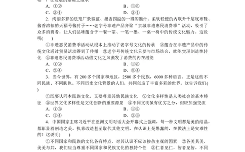 第八课学习借鉴外来文化的有益成果作业_新高考复习资料_2022年新高考资料_2022届一轮复习讲练结合_系列二_第二十五单元学习借鉴外来文化的有益成果