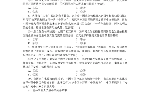 第八课学习借鉴外来文化的有益成果作业_新高考复习资料_2022年新高考资料_2022届一轮复习讲练结合_系列二_第二十五单元学习借鉴外来文化的有益成果