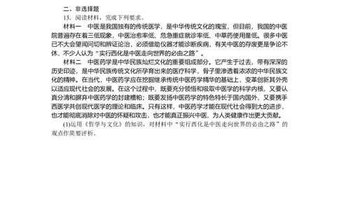 第八课学习借鉴外来文化的有益成果作业_新高考复习资料_2022年新高考资料_2022届一轮复习讲练结合_系列二_第二十五单元学习借鉴外来文化的有益成果