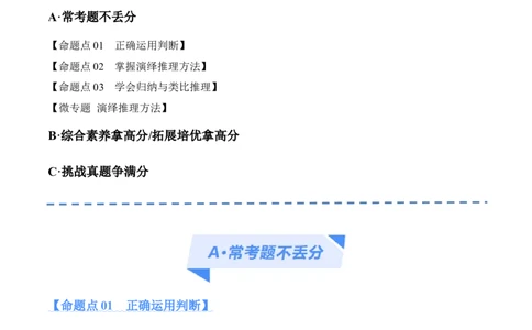 专题10推理篇&mdash;&mdash;判断与推理（分层练）（原卷版）_新高考复习资料_2024年新高考资料_二轮复习资料_高频考点解密2024年高考政治二轮复习高频考点追踪与预测（新高考专用）_分层练