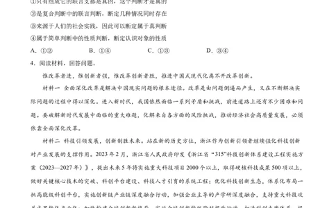 专题10推理篇&mdash;&mdash;判断与推理（分层练）（原卷版）_新高考复习资料_2024年新高考资料_二轮复习资料_高频考点解密2024年高考政治二轮复习高频考点追踪与预测（新高考专用）_分层练