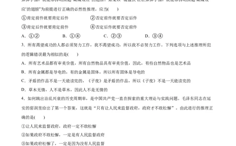 专题10推理篇&mdash;&mdash;判断与推理（分层练）（原卷版）_新高考复习资料_2024年新高考资料_二轮复习资料_高频考点解密2024年高考政治二轮复习高频考点追踪与预测（新高考专用）_分层练