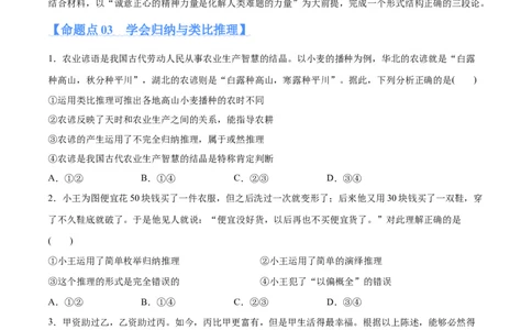 专题10推理篇&mdash;&mdash;判断与推理（分层练）（原卷版）_新高考复习资料_2024年新高考资料_二轮复习资料_高频考点解密2024年高考政治二轮复习高频考点追踪与预测（新高考专用）_分层练