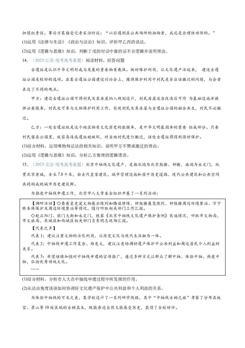 专题10推理篇&mdash;&mdash;判断与推理（分层练）（原卷版）_新高考复习资料_2024年新高考资料_二轮复习资料_高频考点解密2024年高考政治二轮复习高频考点追踪与预测（新高考专用）_分层练