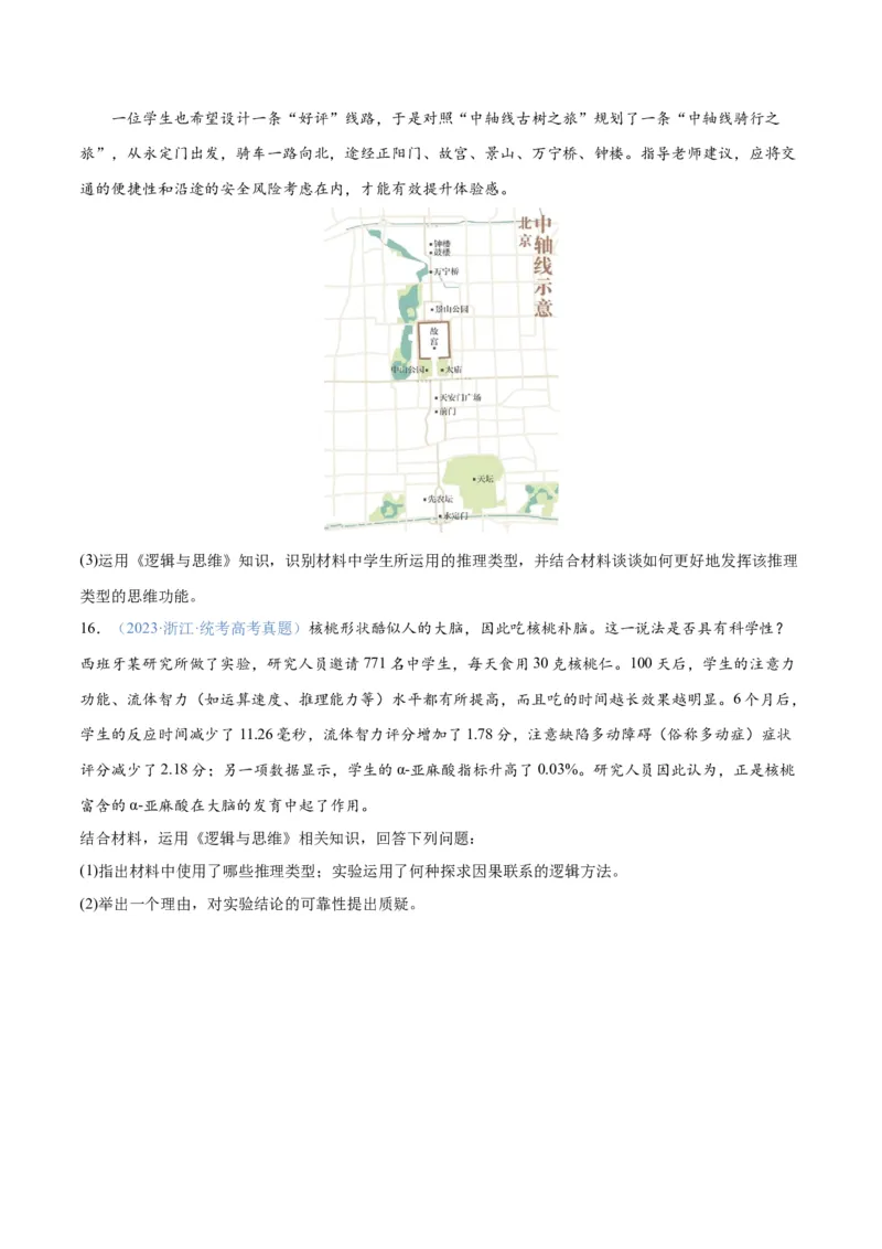 专题10推理篇&mdash;&mdash;判断与推理（分层练）（原卷版）_新高考复习资料_2024年新高考资料_二轮复习资料_高频考点解密2024年高考政治二轮复习高频考点追踪与预测（新高考专用）_分层练