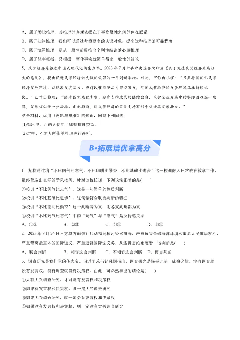 专题10推理篇&mdash;&mdash;判断与推理（分层练）（原卷版）_新高考复习资料_2024年新高考资料_二轮复习资料_高频考点解密2024年高考政治二轮复习高频考点追踪与预测（新高考专用）_分层练