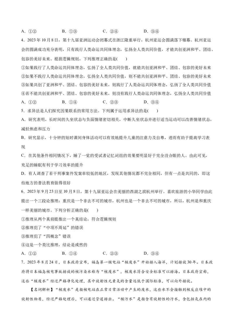 专题10推理篇&mdash;&mdash;判断与推理（分层练）（原卷版）_新高考复习资料_2024年新高考资料_二轮复习资料_高频考点解密2024年高考政治二轮复习高频考点追踪与预测（新高考专用）_分层练