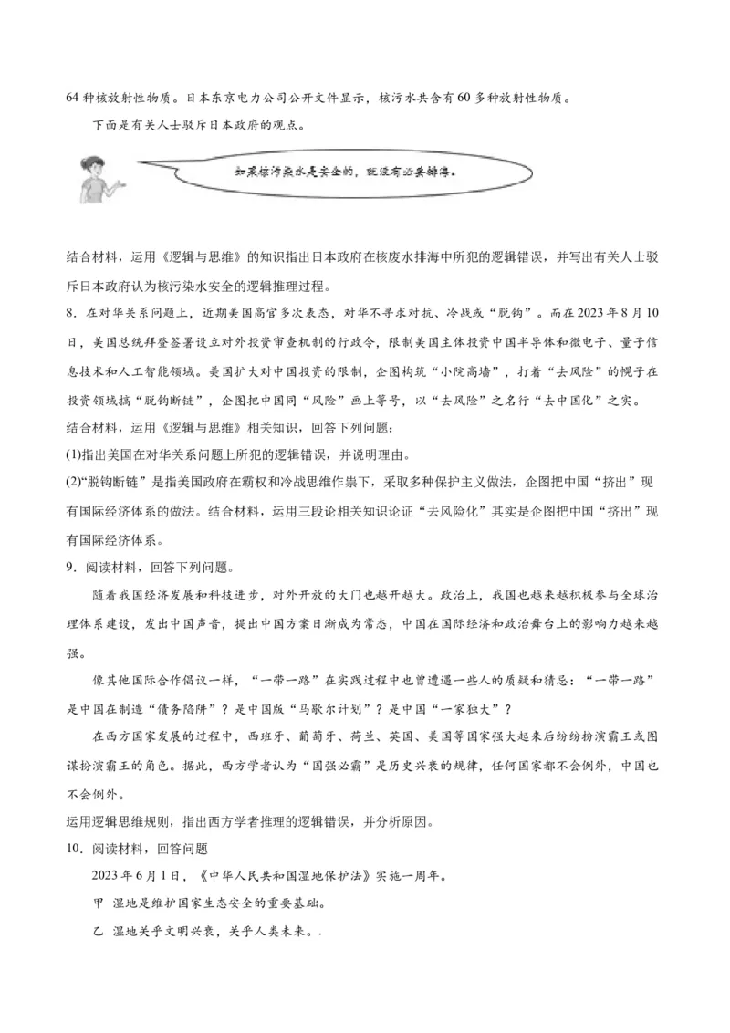 专题10推理篇&mdash;&mdash;判断与推理（分层练）（原卷版）_新高考复习资料_2024年新高考资料_二轮复习资料_高频考点解密2024年高考政治二轮复习高频考点追踪与预测（新高考专用）_分层练