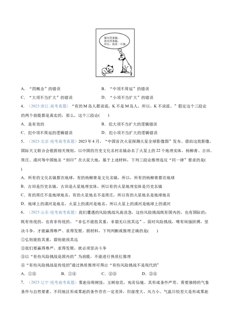 专题10推理篇&mdash;&mdash;判断与推理（分层练）（原卷版）_新高考复习资料_2024年新高考资料_二轮复习资料_高频考点解密2024年高考政治二轮复习高频考点追踪与预测（新高考专用）_分层练