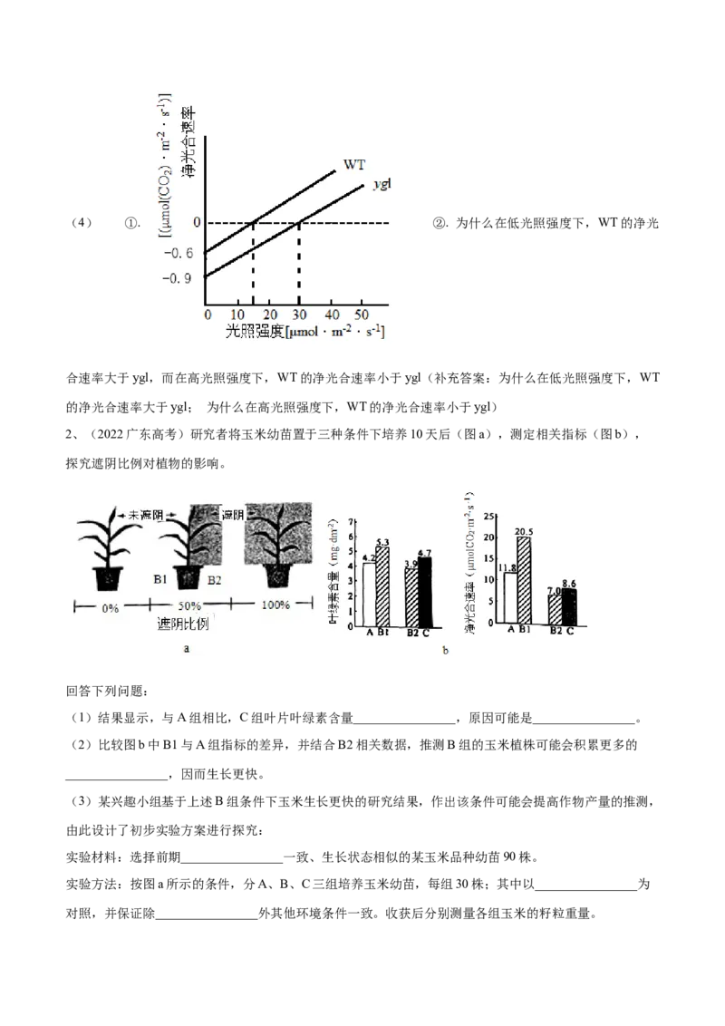 押广东卷第17题光合作用的应用（原卷版）_2024年新高考资料_5.2024三轮冲刺_备战2024年高考生物临考题号押题（广东专用）323137816