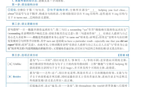 2017年真题解析及复习思路_考研英语真题（英一＋英二）_考研英语真题_考研英语一历年真题_❤️6.黄皮-英语一解析_真题解析及复习思路（2001-2025）