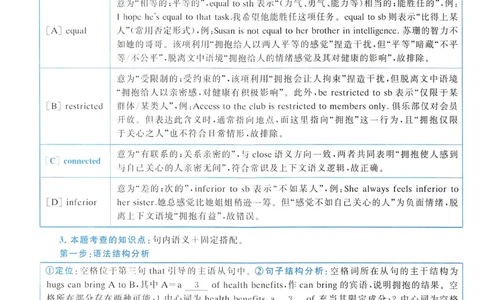 2017年真题解析及复习思路_考研英语真题（英一＋英二）_考研英语真题_考研英语一历年真题_❤️6.黄皮-英语一解析_真题解析及复习思路（2001-2025）