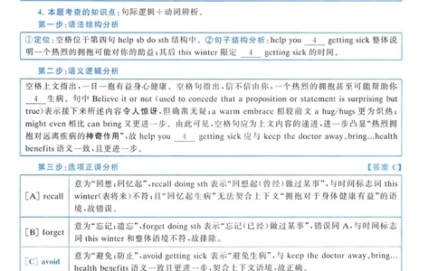 2017年真题解析及复习思路_考研英语真题（英一＋英二）_考研英语真题_考研英语一历年真题_❤️6.黄皮-英语一解析_真题解析及复习思路（2001-2025）