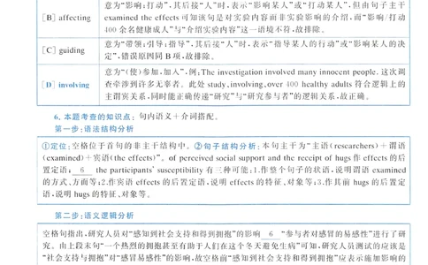 2017年真题解析及复习思路_考研英语真题（英一＋英二）_考研英语真题_考研英语一历年真题_❤️6.黄皮-英语一解析_真题解析及复习思路（2001-2025）