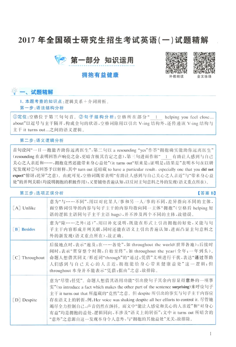 2017年真题解析及复习思路_考研英语真题（英一＋英二）_考研英语真题_考研英语一历年真题_❤️6.黄皮-英语一解析_真题解析及复习思路（2001-2025）