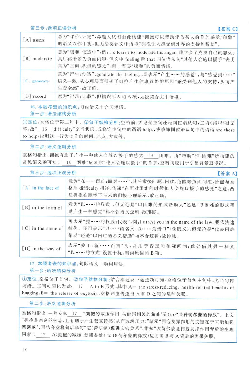 2017年真题解析及复习思路_考研英语真题（英一＋英二）_考研英语真题_考研英语一历年真题_❤️6.黄皮-英语一解析_真题解析及复习思路（2001-2025）
