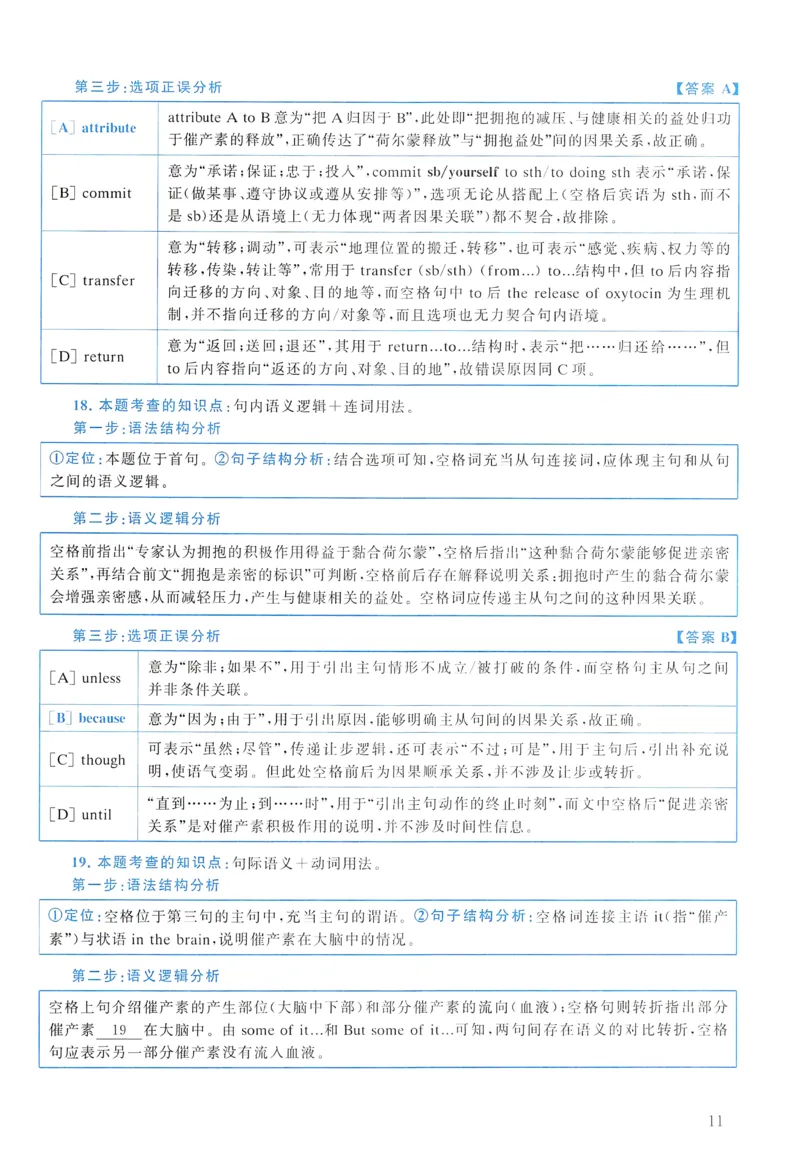 2017年真题解析及复习思路_考研英语真题（英一＋英二）_考研英语真题_考研英语一历年真题_❤️6.黄皮-英语一解析_真题解析及复习思路（2001-2025）