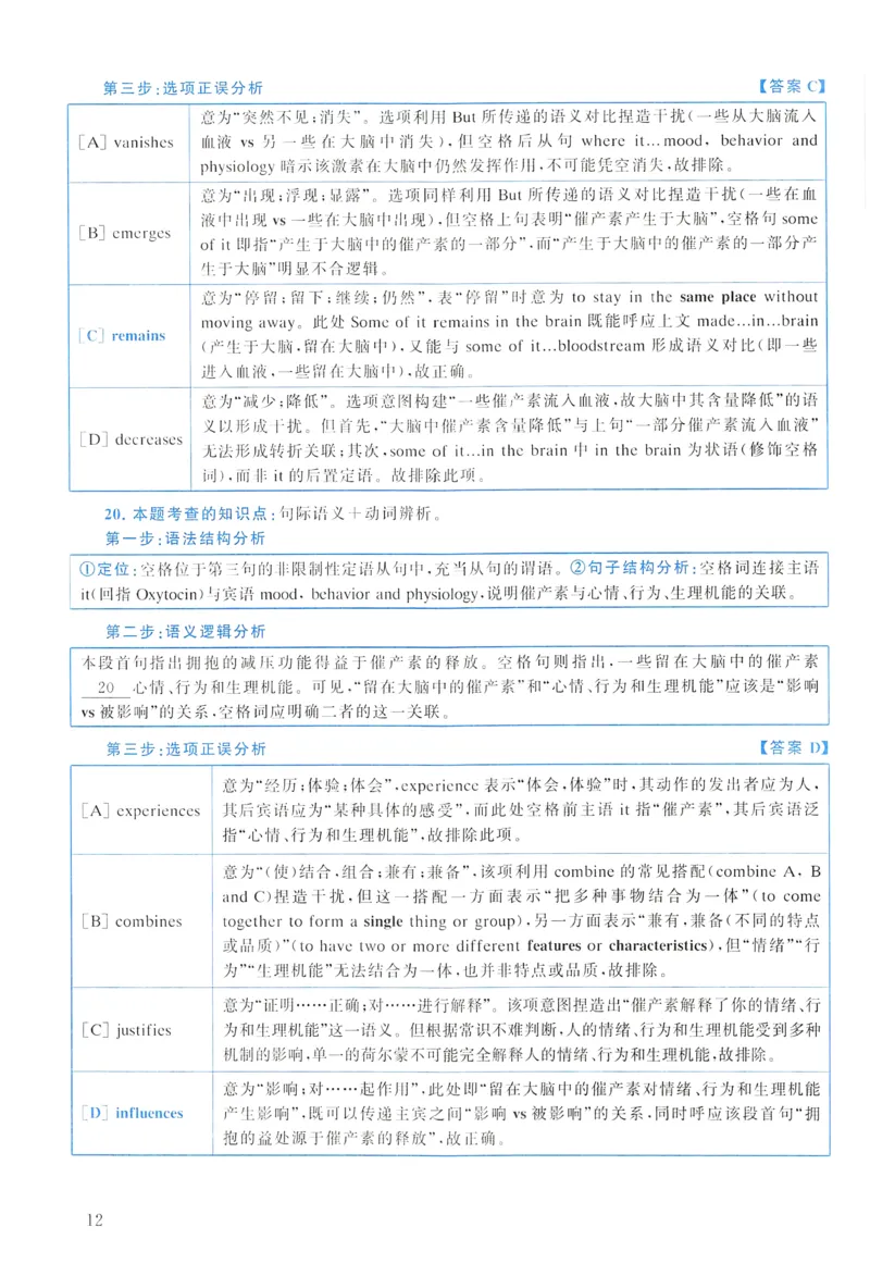 2017年真题解析及复习思路_考研英语真题（英一＋英二）_考研英语真题_考研英语一历年真题_❤️6.黄皮-英语一解析_真题解析及复习思路（2001-2025）