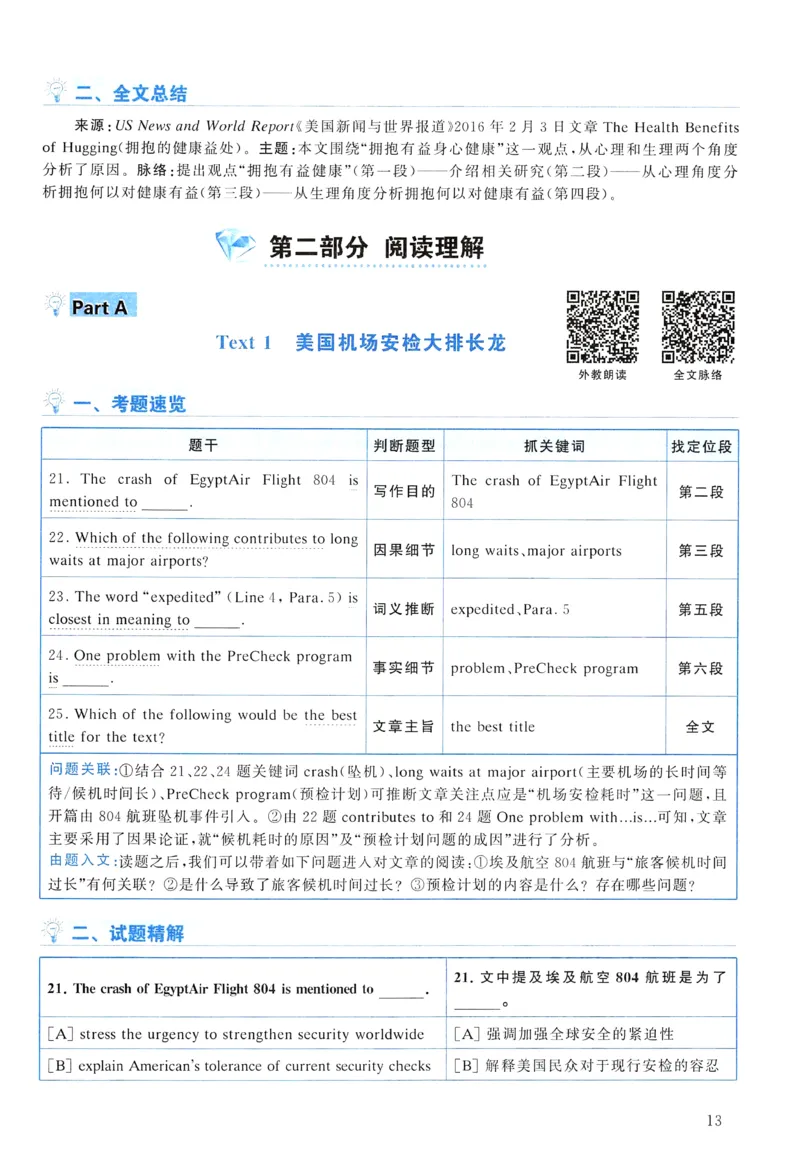 2017年真题解析及复习思路_考研英语真题（英一＋英二）_考研英语真题_考研英语一历年真题_❤️6.黄皮-英语一解析_真题解析及复习思路（2001-2025）