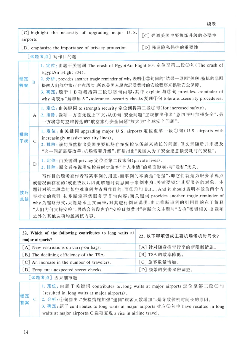 2017年真题解析及复习思路_考研英语真题（英一＋英二）_考研英语真题_考研英语一历年真题_❤️6.黄皮-英语一解析_真题解析及复习思路（2001-2025）
