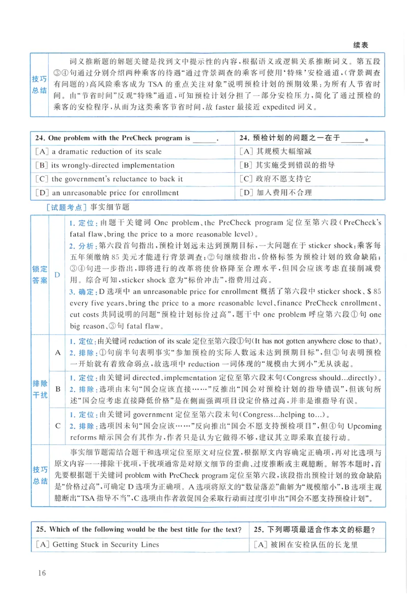 2017年真题解析及复习思路_考研英语真题（英一＋英二）_考研英语真题_考研英语一历年真题_❤️6.黄皮-英语一解析_真题解析及复习思路（2001-2025）