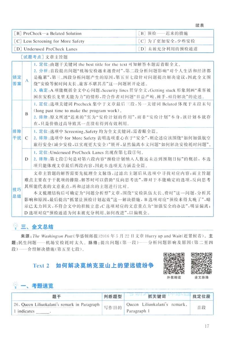 2017年真题解析及复习思路_考研英语真题（英一＋英二）_考研英语真题_考研英语一历年真题_❤️6.黄皮-英语一解析_真题解析及复习思路（2001-2025）