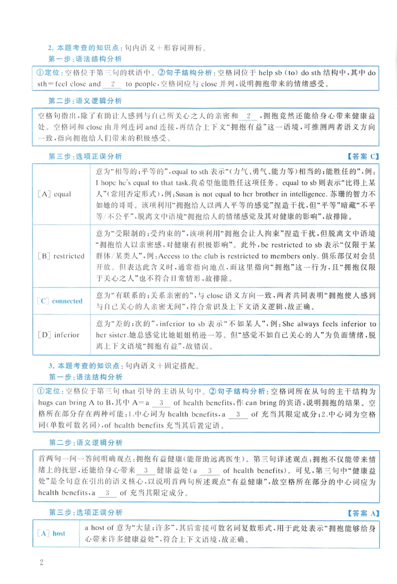 2017年真题解析及复习思路_考研英语真题（英一＋英二）_考研英语真题_考研英语一历年真题_❤️6.黄皮-英语一解析_真题解析及复习思路（2001-2025）