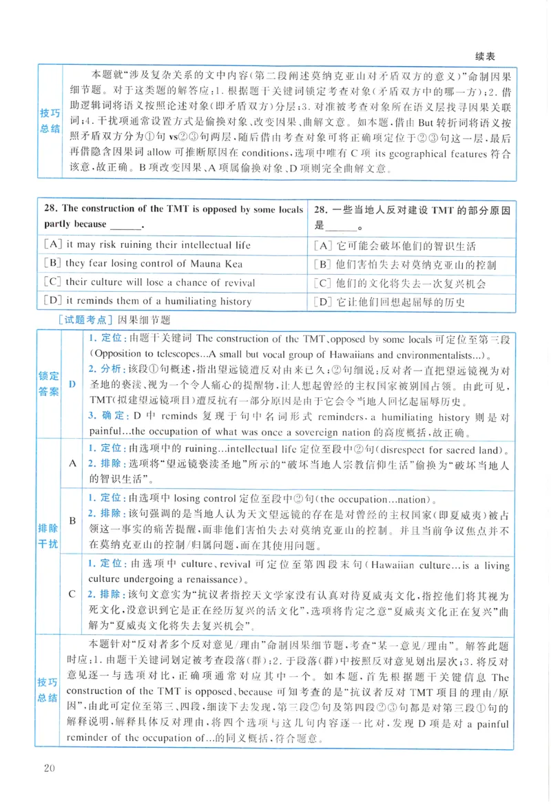2017年真题解析及复习思路_考研英语真题（英一＋英二）_考研英语真题_考研英语一历年真题_❤️6.黄皮-英语一解析_真题解析及复习思路（2001-2025）