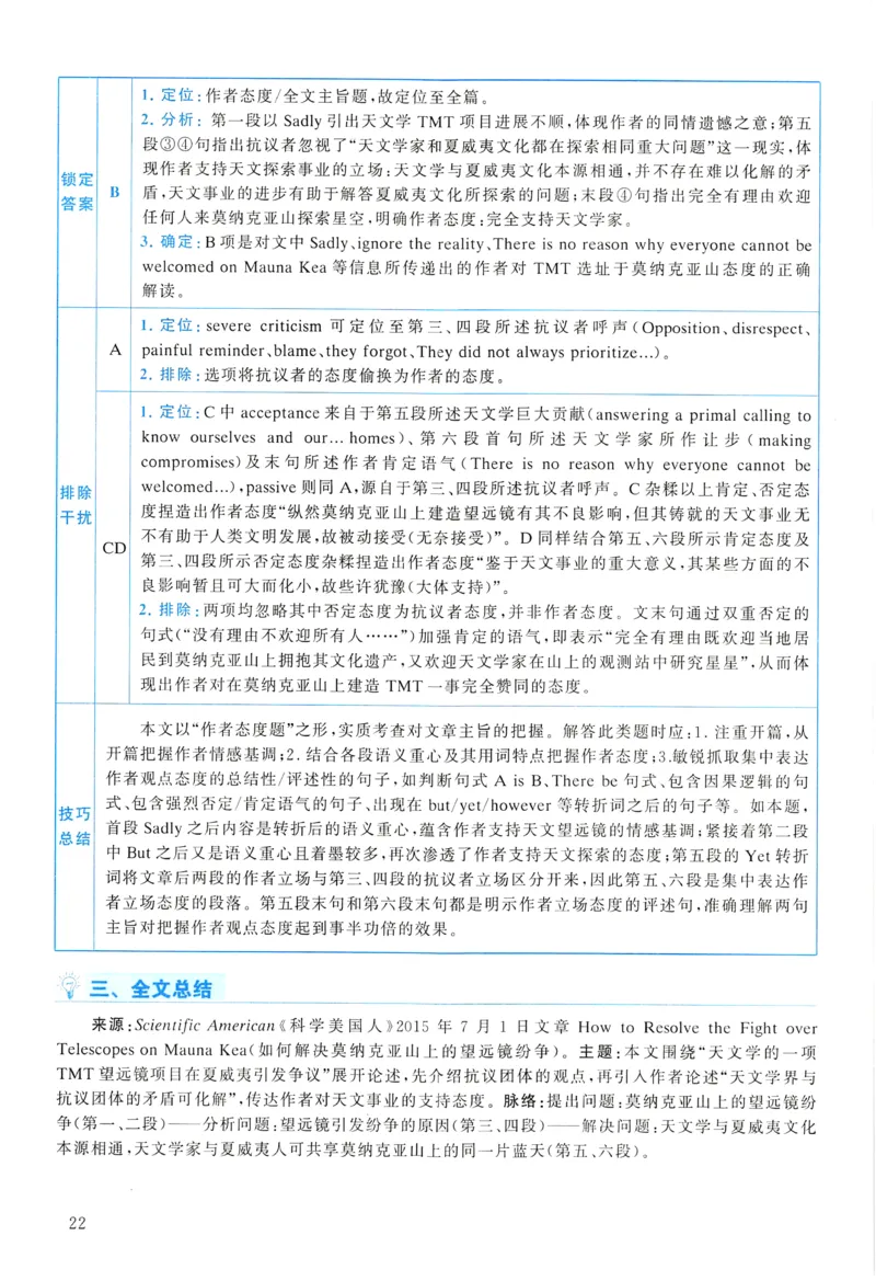2017年真题解析及复习思路_考研英语真题（英一＋英二）_考研英语真题_考研英语一历年真题_❤️6.黄皮-英语一解析_真题解析及复习思路（2001-2025）