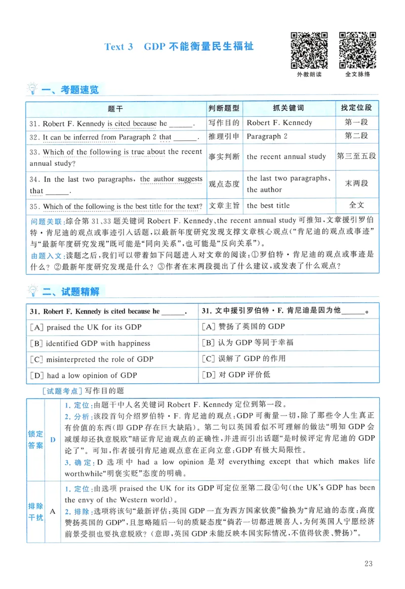 2017年真题解析及复习思路_考研英语真题（英一＋英二）_考研英语真题_考研英语一历年真题_❤️6.黄皮-英语一解析_真题解析及复习思路（2001-2025）