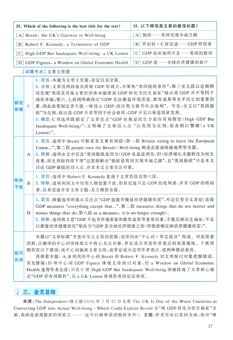 2017年真题解析及复习思路_考研英语真题（英一＋英二）_考研英语真题_考研英语一历年真题_❤️6.黄皮-英语一解析_真题解析及复习思路（2001-2025）