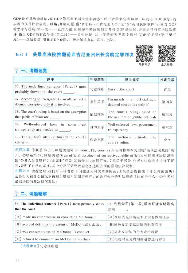 2017年真题解析及复习思路_考研英语真题（英一＋英二）_考研英语真题_考研英语一历年真题_❤️6.黄皮-英语一解析_真题解析及复习思路（2001-2025）
