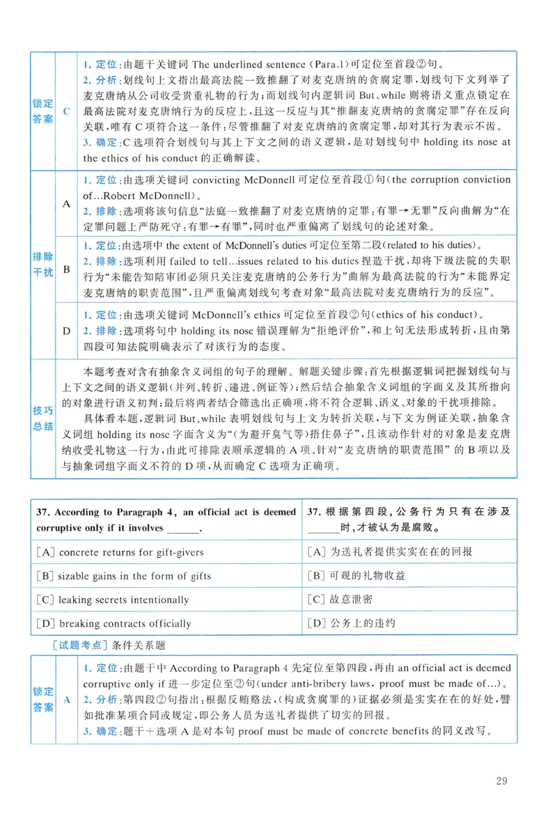 2017年真题解析及复习思路_考研英语真题（英一＋英二）_考研英语真题_考研英语一历年真题_❤️6.黄皮-英语一解析_真题解析及复习思路（2001-2025）