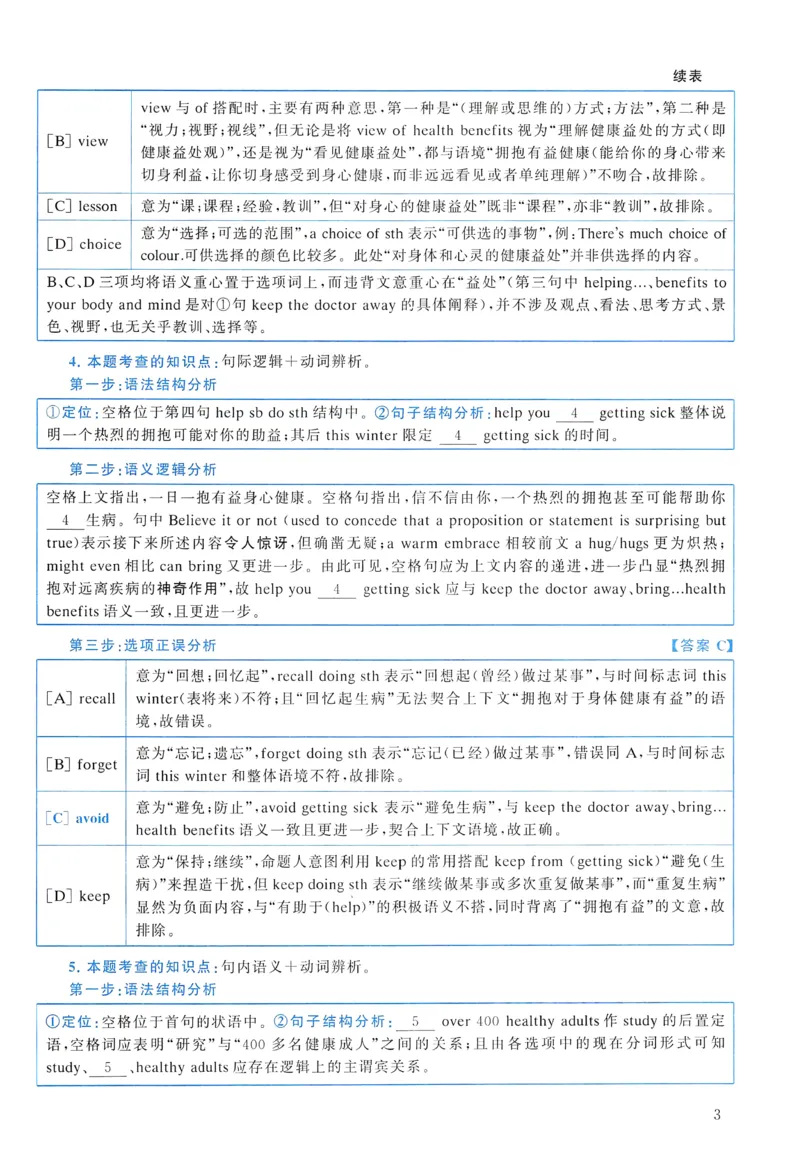 2017年真题解析及复习思路_考研英语真题（英一＋英二）_考研英语真题_考研英语一历年真题_❤️6.黄皮-英语一解析_真题解析及复习思路（2001-2025）
