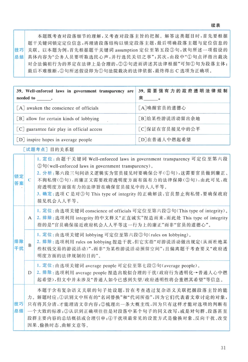 2017年真题解析及复习思路_考研英语真题（英一＋英二）_考研英语真题_考研英语一历年真题_❤️6.黄皮-英语一解析_真题解析及复习思路（2001-2025）