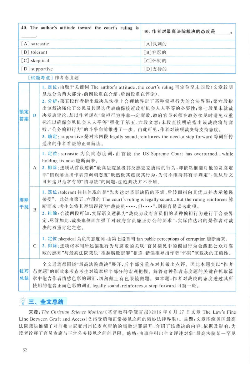 2017年真题解析及复习思路_考研英语真题（英一＋英二）_考研英语真题_考研英语一历年真题_❤️6.黄皮-英语一解析_真题解析及复习思路（2001-2025）