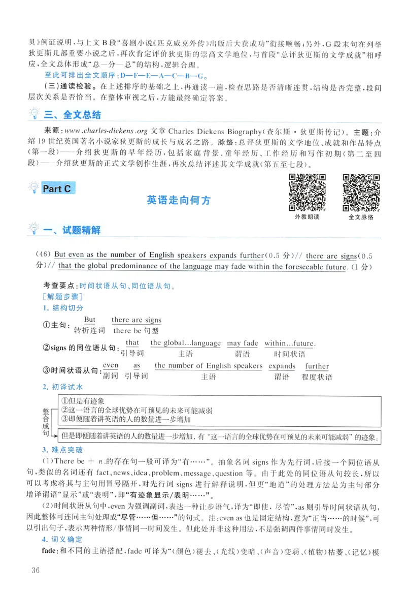 2017年真题解析及复习思路_考研英语真题（英一＋英二）_考研英语真题_考研英语一历年真题_❤️6.黄皮-英语一解析_真题解析及复习思路（2001-2025）