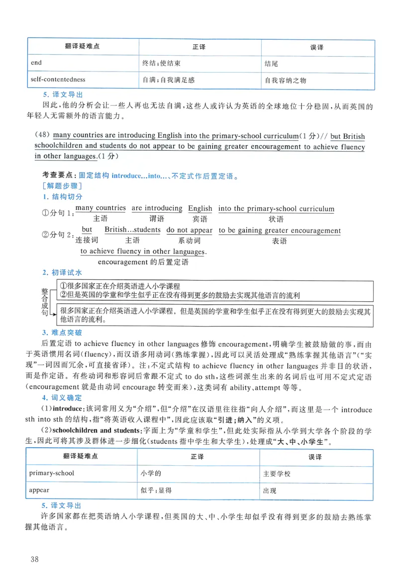 2017年真题解析及复习思路_考研英语真题（英一＋英二）_考研英语真题_考研英语一历年真题_❤️6.黄皮-英语一解析_真题解析及复习思路（2001-2025）
