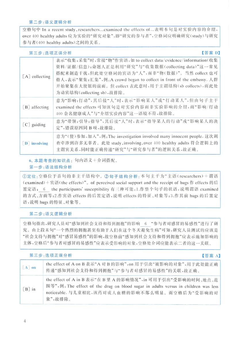 2017年真题解析及复习思路_考研英语真题（英一＋英二）_考研英语真题_考研英语一历年真题_❤️6.黄皮-英语一解析_真题解析及复习思路（2001-2025）