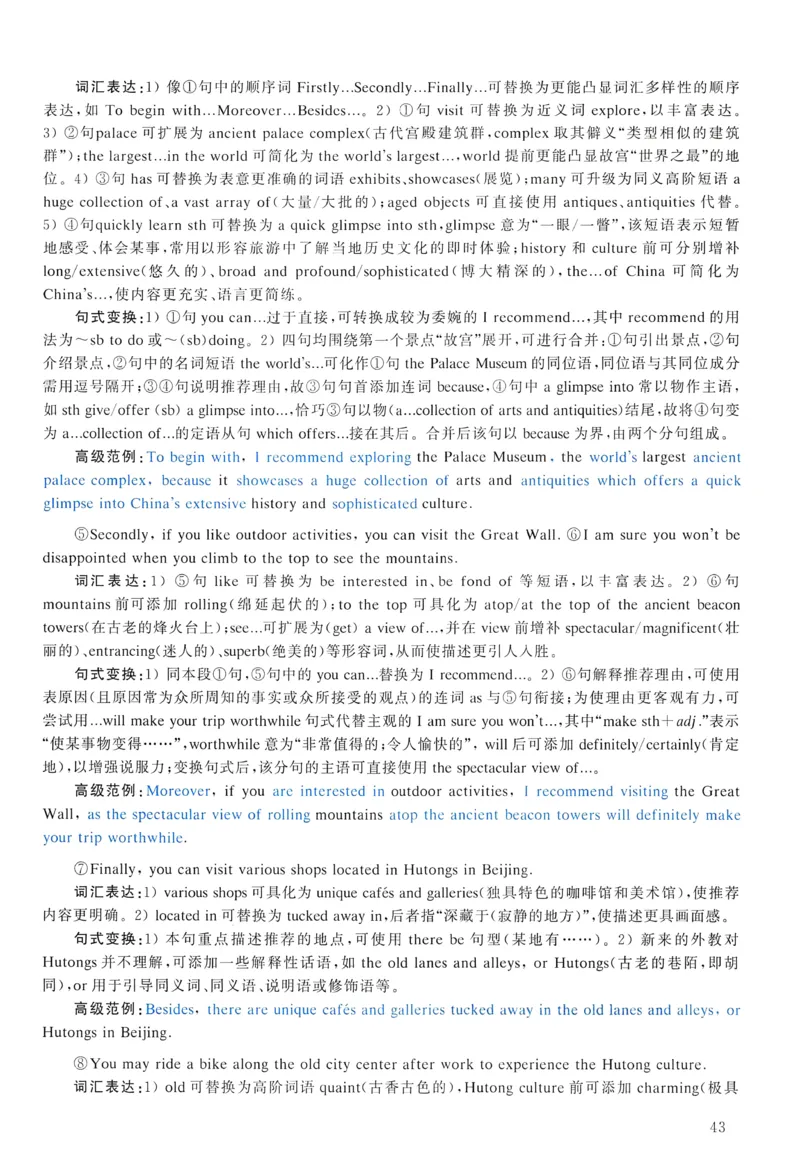 2017年真题解析及复习思路_考研英语真题（英一＋英二）_考研英语真题_考研英语一历年真题_❤️6.黄皮-英语一解析_真题解析及复习思路（2001-2025）