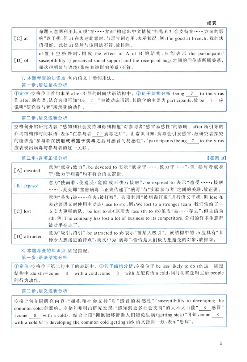 2017年真题解析及复习思路_考研英语真题（英一＋英二）_考研英语真题_考研英语一历年真题_❤️6.黄皮-英语一解析_真题解析及复习思路（2001-2025）