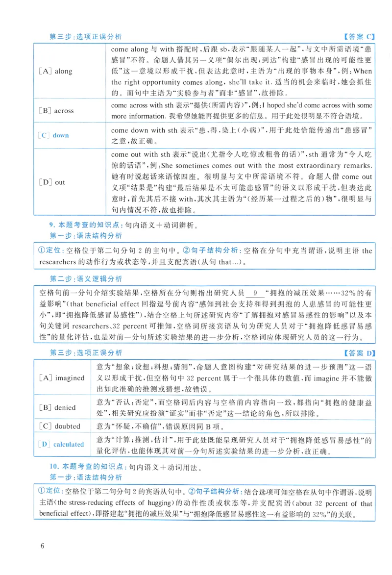2017年真题解析及复习思路_考研英语真题（英一＋英二）_考研英语真题_考研英语一历年真题_❤️6.黄皮-英语一解析_真题解析及复习思路（2001-2025）