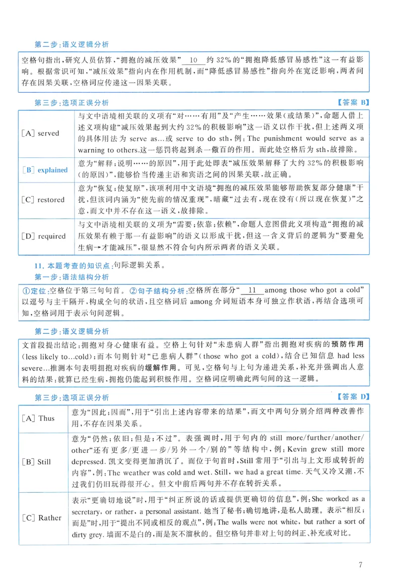 2017年真题解析及复习思路_考研英语真题（英一＋英二）_考研英语真题_考研英语一历年真题_❤️6.黄皮-英语一解析_真题解析及复习思路（2001-2025）