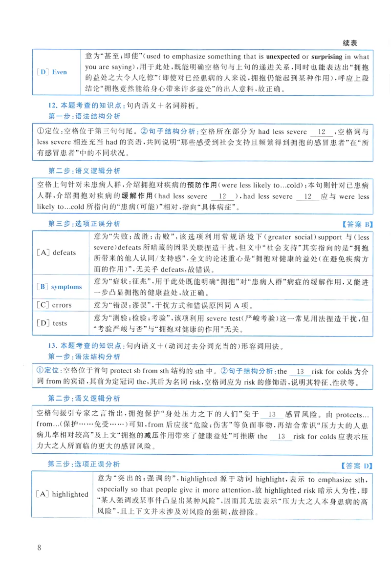 2017年真题解析及复习思路_考研英语真题（英一＋英二）_考研英语真题_考研英语一历年真题_❤️6.黄皮-英语一解析_真题解析及复习思路（2001-2025）