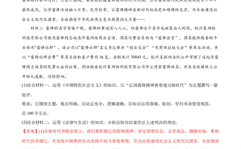 必刷题主观题30道选择性必修2《法律与生活》（教师版）_新高考复习资料_2024年新高考资料_一轮复习资料_2024高考必刷题2024年高考政治一轮复习选择题+主观题专练（新教材新高考）